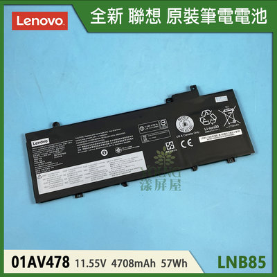 【漾屏屋】含稅 Lenovo 聯想 T480S 01AV478 01AV479 01AV480 原裝 筆電 電池
