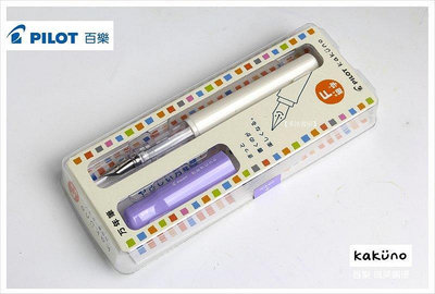 PILOT百樂 萬年筆 白桿紫色《 Kakuno 微笑鋼筆~滿200元發貨