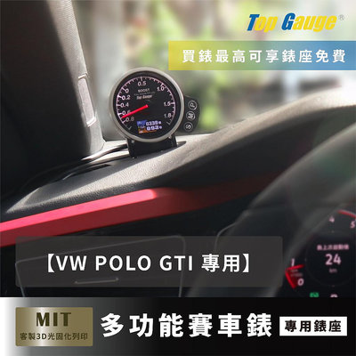 【精宇科技】福斯 VW POLO GTI 除霧出風口儀錶錶座 渦輪 排/進氣溫 水溫 OBD2賽車改裝錶 三環錶 汽車錶
