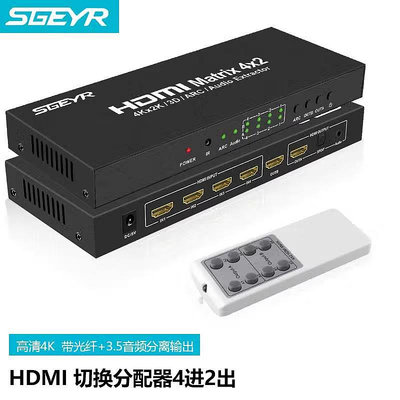 SGEYR 斯戈爾 HDMI矩陣切換器四進二出 HDMI分配器4進2出 4K高清視頻切屏器4KK40
