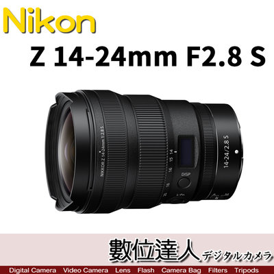 活動到5/31【數位達人】公司貨 Nikon Z 14-24mm F2.8 S 最輕、最短F2.8 變焦超廣角鏡