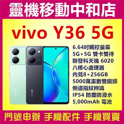 [空機自取價]VIVO Y36 5G 雙卡雙待 [8+256GB]6.64吋/聯發科天璣/IP54防塵防潑水/指紋辨識