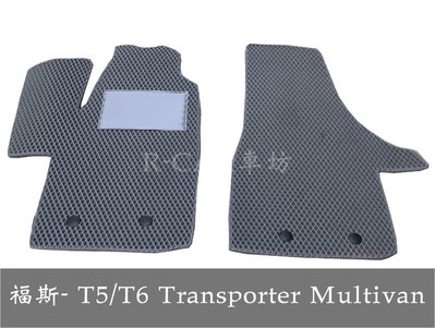 [可超商取貨]福斯-T6 T5 前組專車專用 耐磨型防水T6腳踏墊T5腳踏墊
