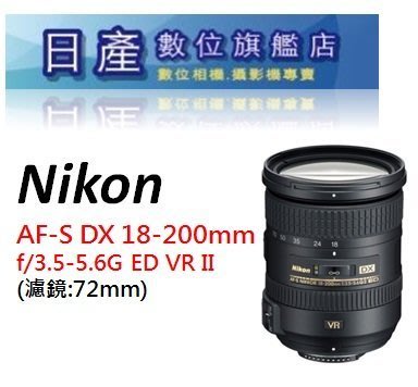 【日產旗艦】NIKON DX 18-200mm F3.5-5.6G ED VR II 平輸 拆鏡 D7500 D7200