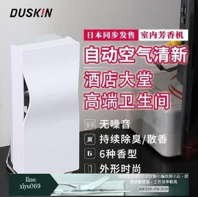【現貨】可開發票 日本 duskin廁所除臭香水酒店大堂專用空氣清新衛生間去味道自動噴香機  拍