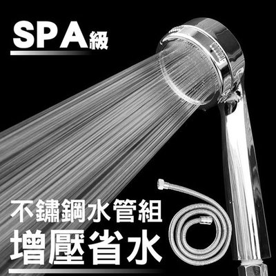 LOXIN SPA級加壓大圓型蓮蓬頭 含1.5米不鏽鋼水管 舒壓按摩 300孔加壓 省水【SL0260】