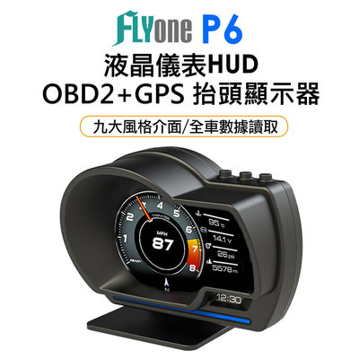 FLYone P6 HUD 抬頭顯示器 液晶儀錶OBD2+GPS行車電腦 F10/F8