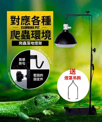 【阿瑟3C】台灣現貨 可調式 落地燈架 燈具掛架 吊架 適用 燈罩 燈座 爬蟲缸 蜥蜴 陸龜 加溫燈 UVB(小號)
