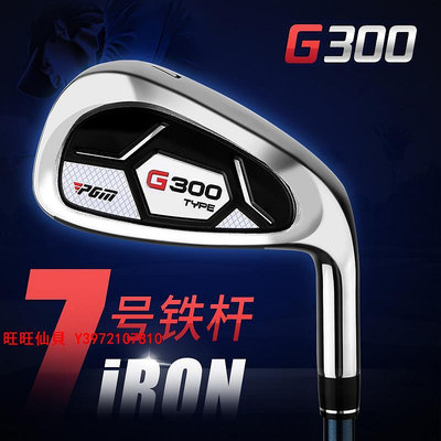 高爾夫球桿PGM 高爾夫球桿單支 7號鐵桿 不銹鋼桿頭 golf練習桿職業球桿