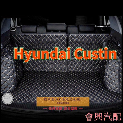 車配~[]工廠直銷適用Hyundai Custin 皮革全包圍後行李廂墊 後車廂墊