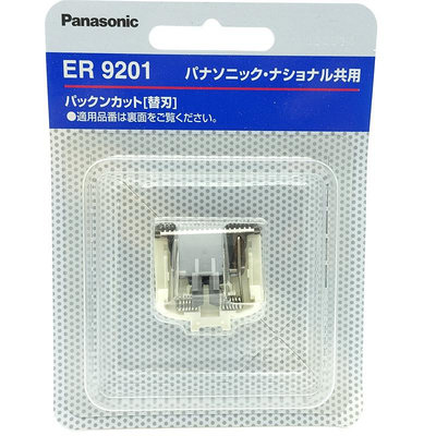 原裝Panasonic松下電推剪理發器 ER9201 替刃 ER3300 3300P 刀頭