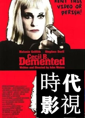現貨直出 瘋狂的塞西爾/Cecil B. DeMented  電影 2000年時代DVD碟片影視