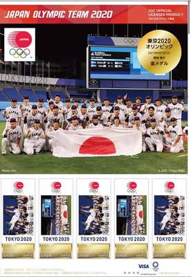 貳拾肆棒球--日本帶回侍JAPAN 東京奧運金牌紀念郵票組