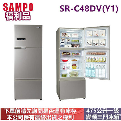 福利品-SAMPO聲寶475公升一級變頻三門冰箱SR-C48DV(Y1)