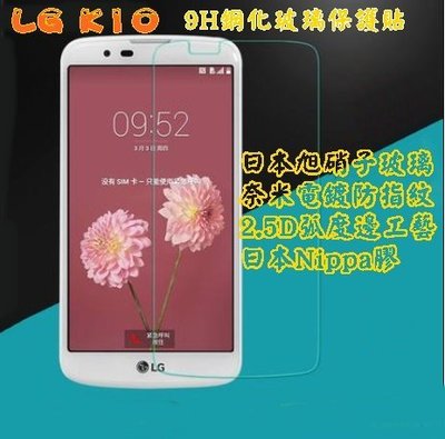 【宅動力】樂金 LG K10 專屬保護膜 9H鋼化玻璃保護貼