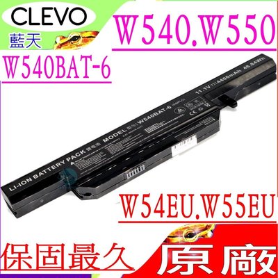 CLEVO W550 電池 (原廠) 藍天 W550EU W550SU W550TU W551SU1 W540-BAT-9