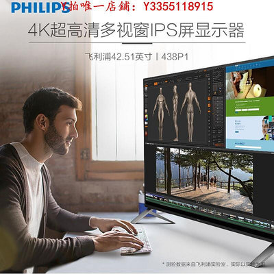 螢幕飛利浦43英寸4K超高清顯示器IPS屏幕設計修圖專業攝影超大屏438P1顯示器