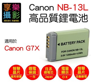 [享樂攝影] Canon NB-13L G7x G7X NB13L 日本電芯 副廠鋰電池 PowerShot