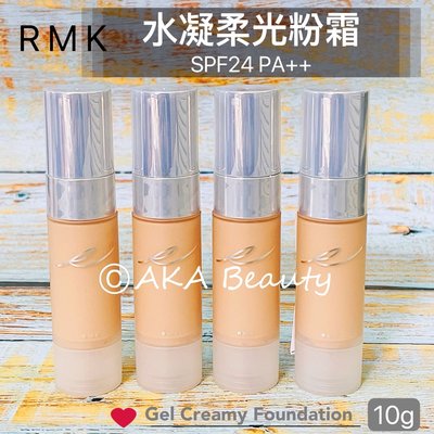 【AKA Beauty】(現貨·附發票)RMK-水凝柔光粉霜(10g)(#201、#102)，凝膠和乳霜的結合~氨基酸凝膠油底妝超服貼~