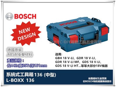 【台北益昌】2018新款 德國原裝 BOSCH L-BOXX 136(中型) 耐衝擊 收納 系統工具箱 攜帶箱 可堆疊