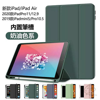 帶筆槽 智能休眠皮套 保護套 保護殼 適用iPad Air5 Air4 10 9 8 pro mini 5－嚴選數碼