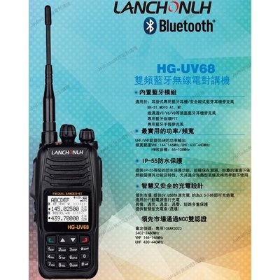 LANCHONLH HG-UV68 VHF UHF 雙頻藍牙 無線電 手持對講機+藍牙指環PTT〔6W大功率 內建藍牙〕