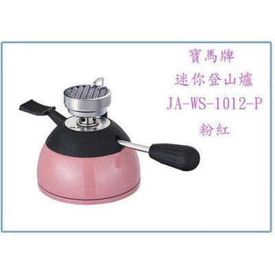 寶馬牌 JA-WS-1012-P 迷你登山爐 粉紅 陶瓷爐頭 咖啡爐