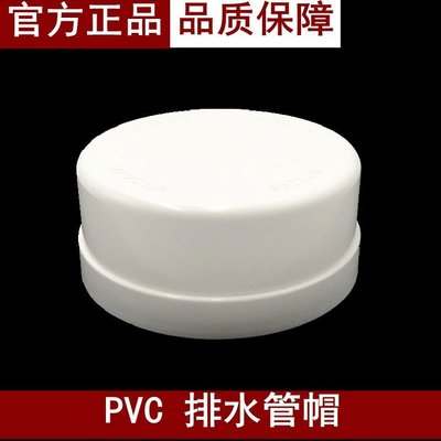 聯塑PVC排水 管帽 dn50 75 110 160mm 排水管蓋子管塞堵頭防塵帽-特價