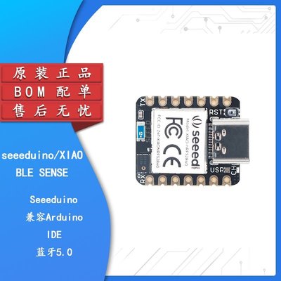 【熱賣精選】原裝正品XIAO BLE SENSE arduino開發板nano/uno主板arm微控制器