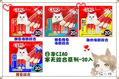 【貓姐姐】日本CIAO寒天肉泥20入、效期新 泰國製