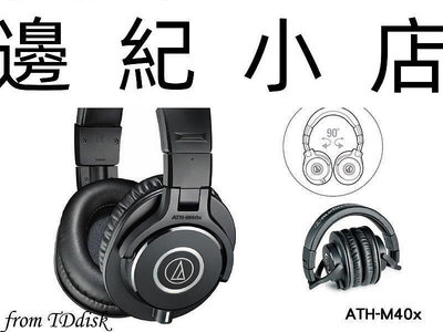 ATH-M40x(現貨) audio-technica 日本鐵三角 專業型監聽耳機 鐵三角公司貨