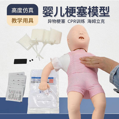 嬰兒氣道阻塞及CPR模型嬰兒梗塞模擬人小兒異物窒息心肺復蘇模型