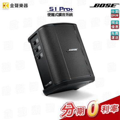 Bose S1 Pro + PLUS 擴大機 喇叭 公司貨 享保固 S1 PRO+【金聲樂器】