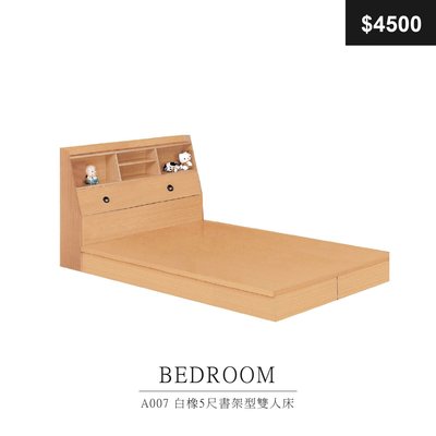 【祐成傢俱】A007 白橡5尺書架型雙人床