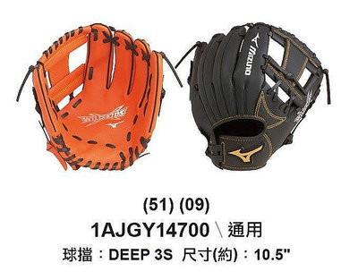 [[綠野運動廠]]最新款MIZUNO與日本同步~兒童/少年軟式用10.5"棒球手套(2色)柔軟好上手,質感佳~優惠促銷