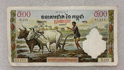 【二手】 柬埔寨1958-70年500瑞爾大票幅紙幣1388 錢幣 紙幣 硬幣【經典錢幣】