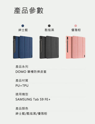 筆槽皮套 平板皮套 DOMO 筆槽防摔皮套 DUX DUCIS SAMSUNG Galaxy Tab S9 FE+