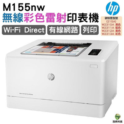 HP Color LaserJet Pro M155nw 彩色雷射印表機