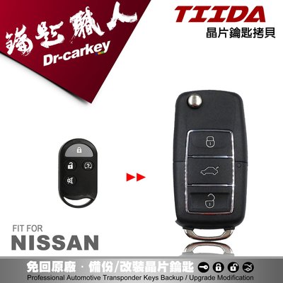 【汽車鑰匙職人】NISSAN TIIDA 日產 鑰匙 原廠 汽車晶片 分離式遙控器 鑰匙 升級折疊鑰匙 黑