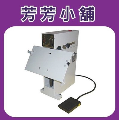sysform 106E 電動 平/騎兩用訂書機 (釘書機/釘書針/訂書針/騎馬釘)