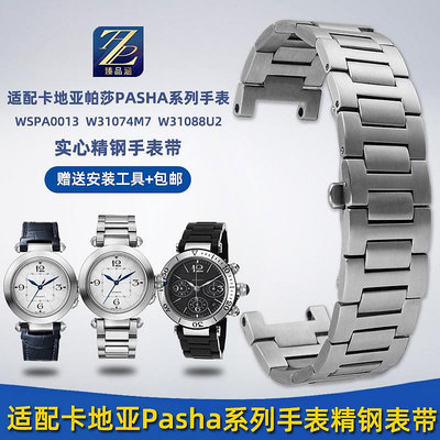 替換錶帶 適用Cartier卡地亞帕莎錶鋼帶PASHA系列男女凹口精鋼不銹鋼手錶帶