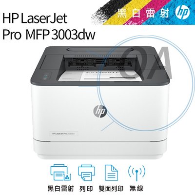 【含稅含運】HP LaserJet Pro 3003DW雷射印表機