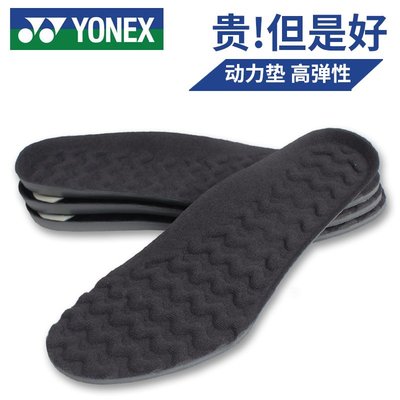 yonex尤尼克斯運動鞋墊yy專業減震科技吸汗透氣高彈力支撐足弓墊