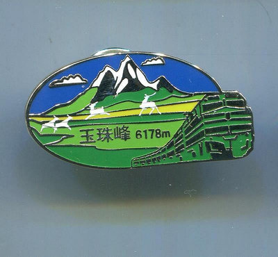 青藏鐵路 紀念章 徽章 玉珠峰