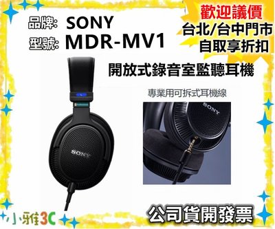 現貨（公司貨開發票）SONY MDR-MV1 開放式錄音室監聽耳機 MDRMV1 【小雅3C】台中