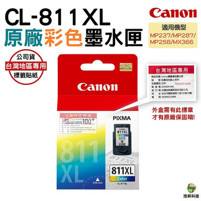 CANON CL-811XL 彩色 原廠墨水匣 盒裝 含稅 浩昇科技