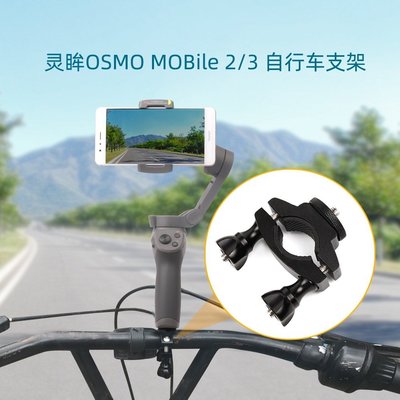 OM 5/POCKET2/ONE X2/飛米PALM 2/靈眸3自行車支架單車夾配件~特價