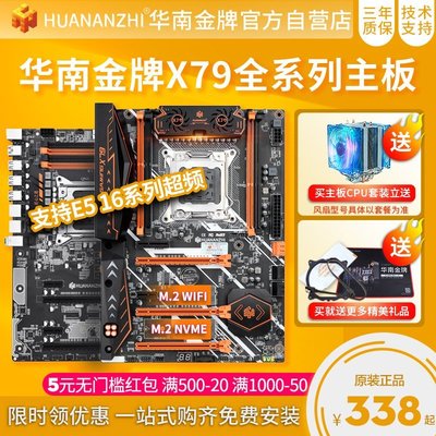 【熱賣下殺】華南金牌 X79主板CPU四件套臺式電腦2011游戲多開雙路至強e5套裝