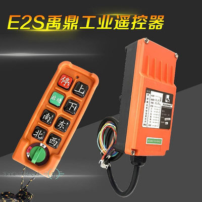 南京F21-E2S E2B按鈕開關起重機天車行車遙控器工業航吊手柄-七七日常百貨（可開發票）