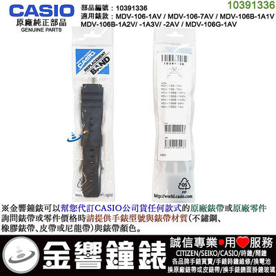 【金響鐘錶】現貨,CASIO MDV-106-1AV,MDV-106B-2AV,MDV-106G-1AV,原廠橡膠錶帶